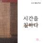 [AHN's Library] 이화진 작가