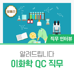 제약 현직 멘토가 알려주는 이화학 품질관리(QC)의 모든 것! : 네이버 블로그