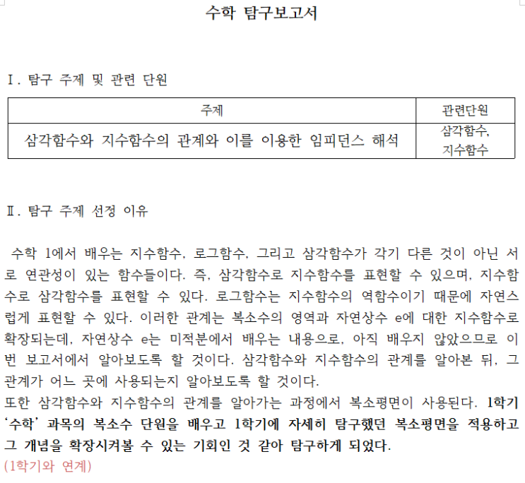 [탐구보고서] 수학1 세특 보고서 - 삼각함수와 지수함수의 관계와 이를 이용한 임피던스 해석(오일러 정리) : 네이버 블로그