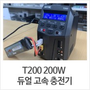 T200 200W 듀얼 고속 충전기 소개