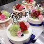 군산수송동 케이크맛집 느림보제빵소 카네이션케이크 생딸기케이크
