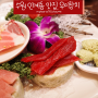 수원인계동 맛집: 우미참치_ 참치&모둠초밥