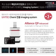UVITEC Chemi 전용 imaging system - Alliance Q9 Advanced