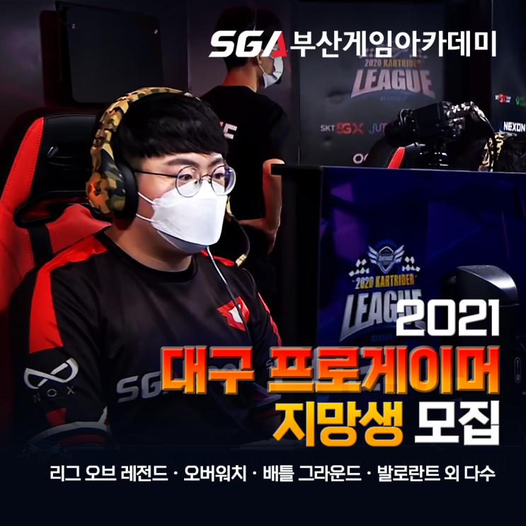 대구에 사는 프로게이머 지망생을 위한 SGA프로게이머학원! : 네이버 블로그