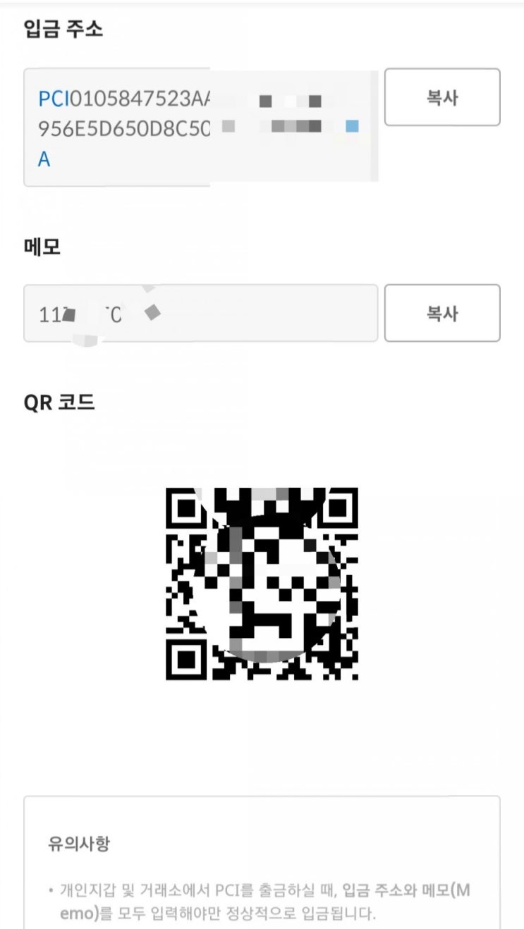 코인원으로 페이코인 송금시 유의사항_메모 입력 반드시! : 네이버 블로그