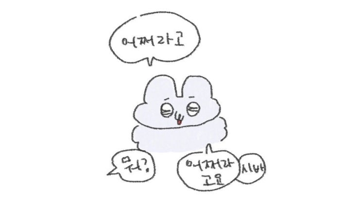 MBTI 성격유형검사 ISFP 잇프피 짤모음 : 네이버 블로그