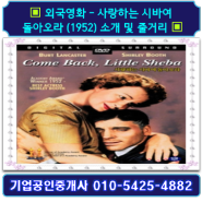 ▣ 외국영화 - 사랑하는 시바여 돌아오라 (1952) 소개 및 줄거리 ▣