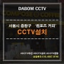 서울시 중랑구 '컴포즈 커피'CCTV설치후기