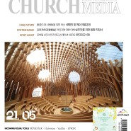 CHURCH MEDIA 5월호