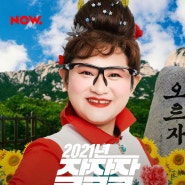둘째이모 김다비, 신곡 '오르자' 공개