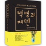 김기덕 시인, 1004편의 대서사시집 ‘빅뱅과 에덴’ 펴내