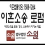 서초이혼변호사 - 이혼소장을 받은 경우 소송에서 이기는 방법 [법무법인 소원]