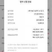 샘씨엔에스 공모주 최소 청약 100주 완료 (ft. 주관사, 상장일, 경쟁률)