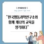 [전북제일신문] 한국행동과학연구소와 함께 케냐의 교육을 생각하다