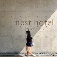 [Daily] 네스트 호텔-어린이날