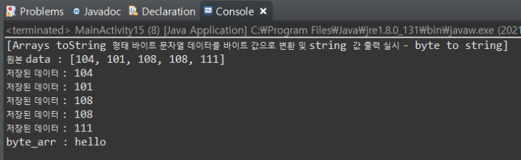 205. (java/자바) Arrays toString 형태 바이트 문자열 데이터를 바이트 값으로 변환 및 string 값 출력 ... image.