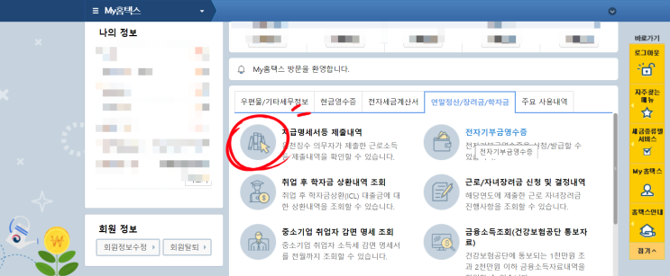 시간강사 종합소득세 신고하기 : 네이버 블로그