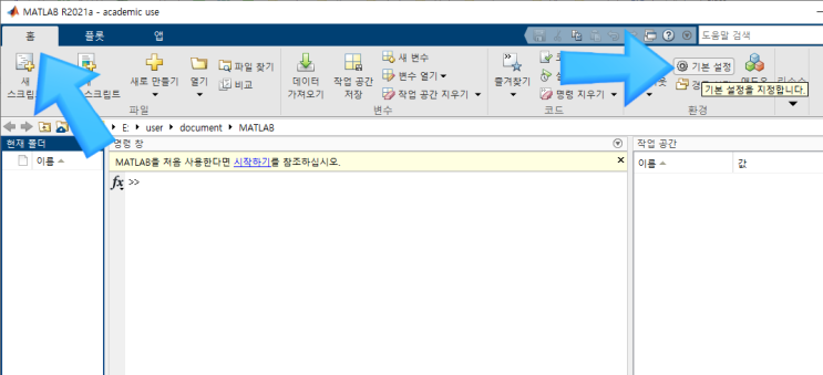 매트랩(Matlab) 언어 변경하기 한국어 > 영어 : 네이버 블로그