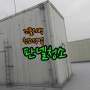 [판넬청소]서울경기인천부천하남구리 공장 외벽 판넬 청소작업