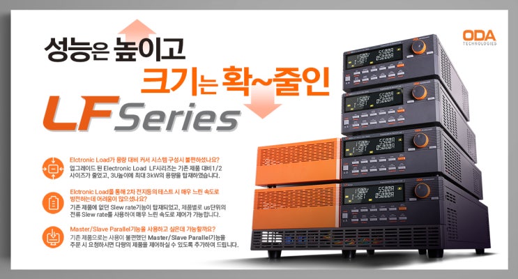 성능은 높이고 크기는 확~줄인 LFSeries(Electronic Load) : 네이버 블로그