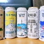 편의점 맥주 - (feat.GS25 맥주 set)