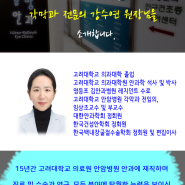 유망안과의 새식구, 강수연 원장님을 소개합니다.