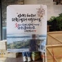 서민갑부 대전 아인 캘리그라피(은방이네) 환갑현수막