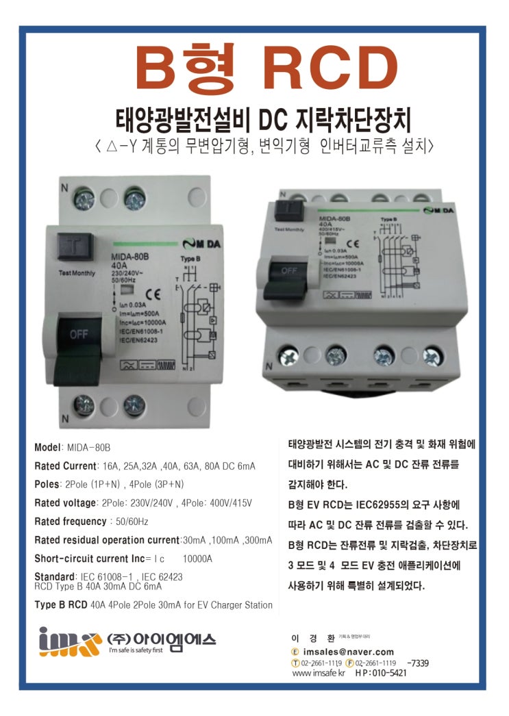 B형 RCD : 네이버 블로그