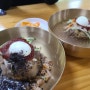 여주 막국수 맛집, 세라지오cc 맛집으로 유명한 홍원막국수