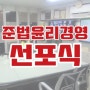 (주)경동하우징 - 준법윤리경영 선포식