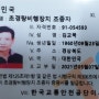 드론 조종 1종 자격증 발급