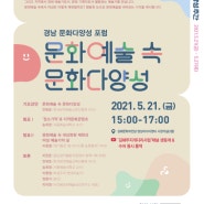 김해무지개다리사업 2021 문화다양성 주간 행사 참여자 모집