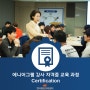 에니어그램 강사 자격증 교육 과정 모집 안내- 한국중앙교육센터