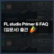 FL Studio Primer (입문서) & FAQ 출간!!