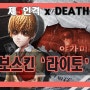 [제5인격] 데스노트 콜라보 세번째 스킨 공개 '야가미 라이토' - 변호사(identityV x DEATH NOTE)