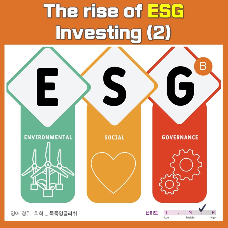 [영어청취|정보] The Rise of ESG Investing (2) ||룩룩잉글리쉬 : 네이버 블로그