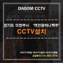 경기도 의정부 '역전할머니맥주'CCTV설치후기