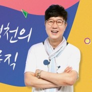[휴림황칠] 임백천의 백 뮤직 라디오 협찬 제품으로 좋은 지-아웃7 !!