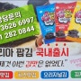 코리아팝김 !!대리점,판매점 모집!!맛난김 추천!!