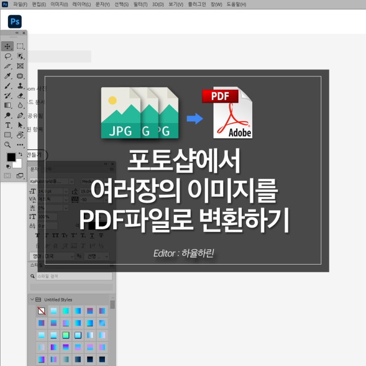 포토샵에서 여러장의 이미지를 PDF파일로 변환하기 : 네이버 블로그