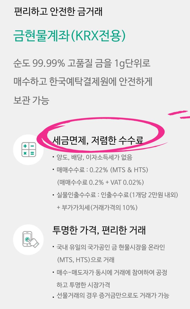 분산투자] 금현물계좌(KRX전용) 개설하기 - 금거래수단 비교, 수수료 낮은 증권사 추천, 주식계좌 금계좌 차이 (주식에 몰빵말자..)  : 네이버 블로그
