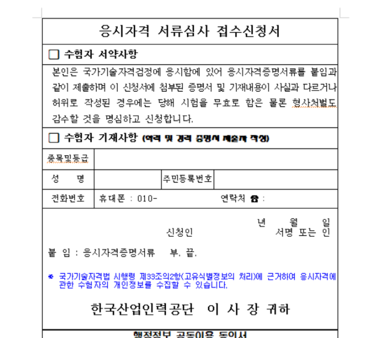 기사, 산업기사 응시자격 서류 제출하는 법과 꿀팁: 등기, 온라인 제출 등 : 네이버 블로그