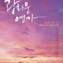 김성규 ‘광화문연가’ 캐스팅 “7월 개막”