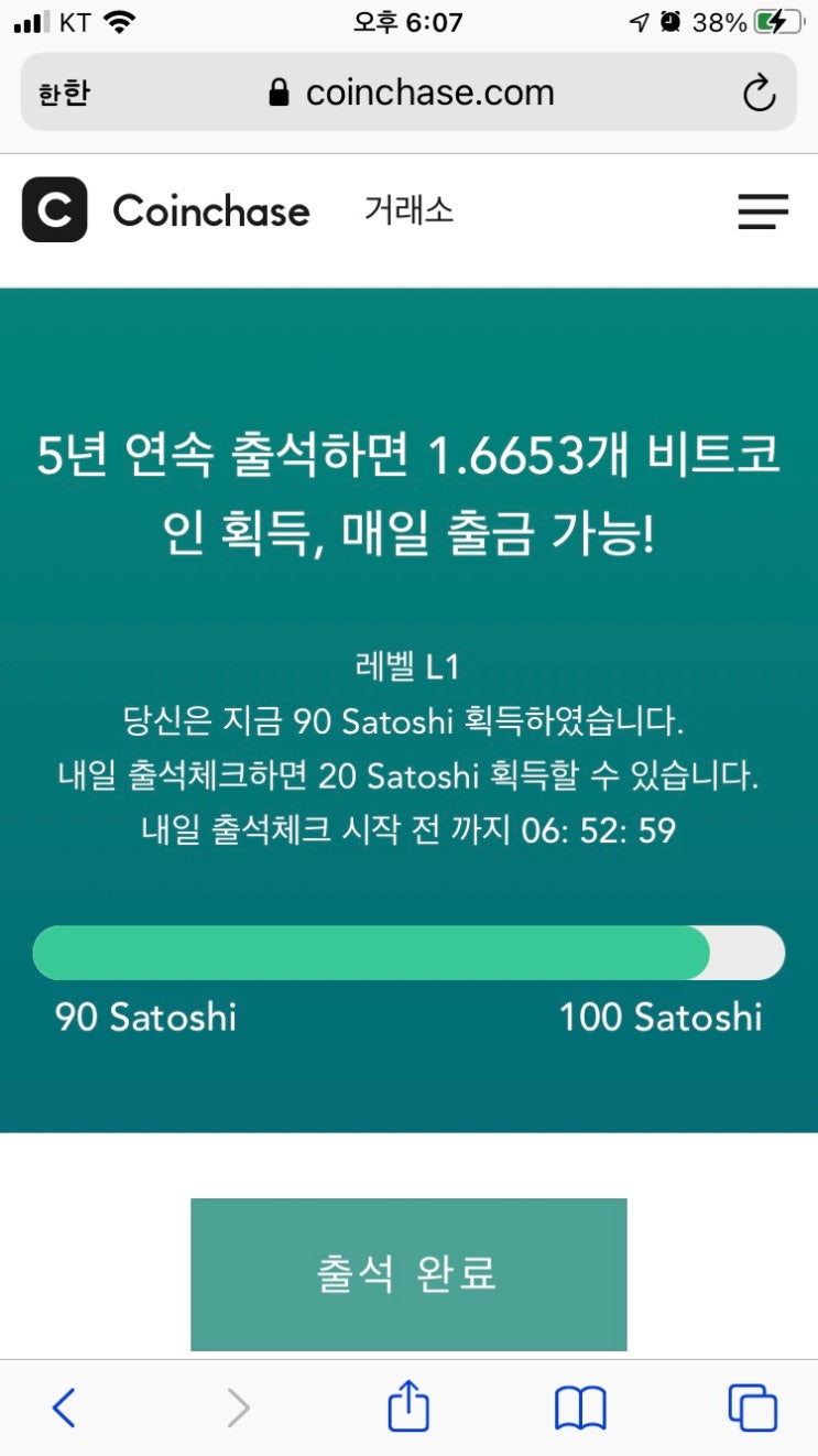 코인체이스 (해외거래소) 무료코인 획득후기 : 네이버 블로그