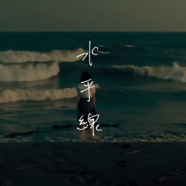 水平線 (수평선) — 백넘버