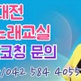 대전 노래교실 / 노래 확실히 잘 가르치는 곳으로 강추합니다