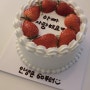 주문 제작 케이크♥ 딸기 가득 생크림 딸기 케이크🍓