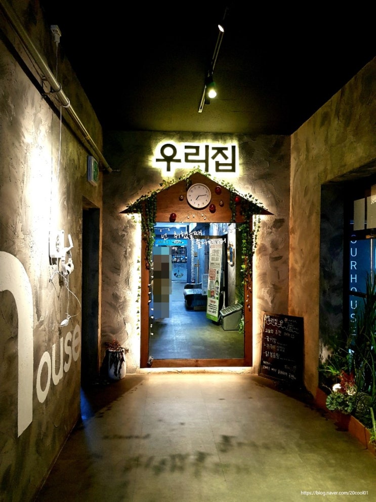 김해시 외동 감성 요리주점 우리집 : 네이버 블로그