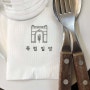 독립밀방, 독립문 사거리 구가옥에 자리 잡은 이탈리안 레스토랑, 서울시내 라이징 맛집