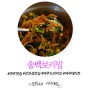여주 맛집 강천섬 드라이브 데이트코스로 방문하기 좋은 송백보리밥 후기